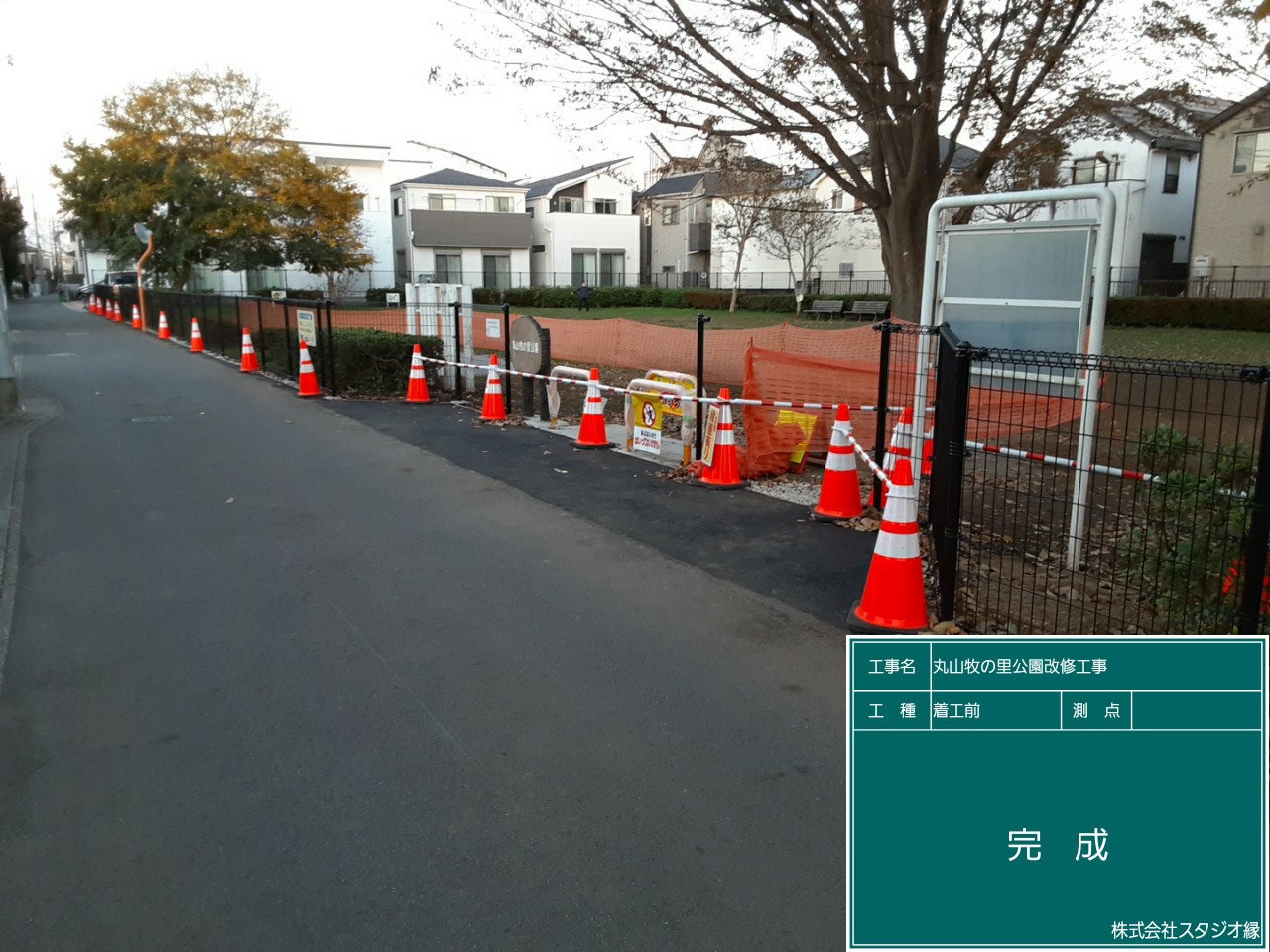 スタジオ縁 造園 緑化 整備