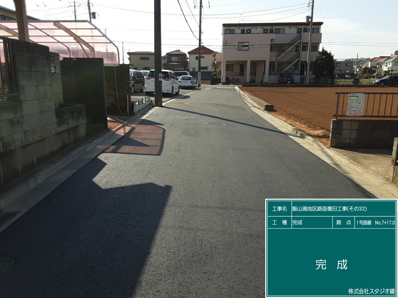 スタジオ縁 造園 緑化 整備