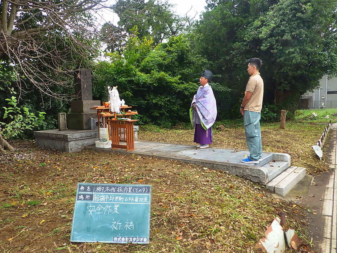 スタジオ縁 造園 緑化 整備