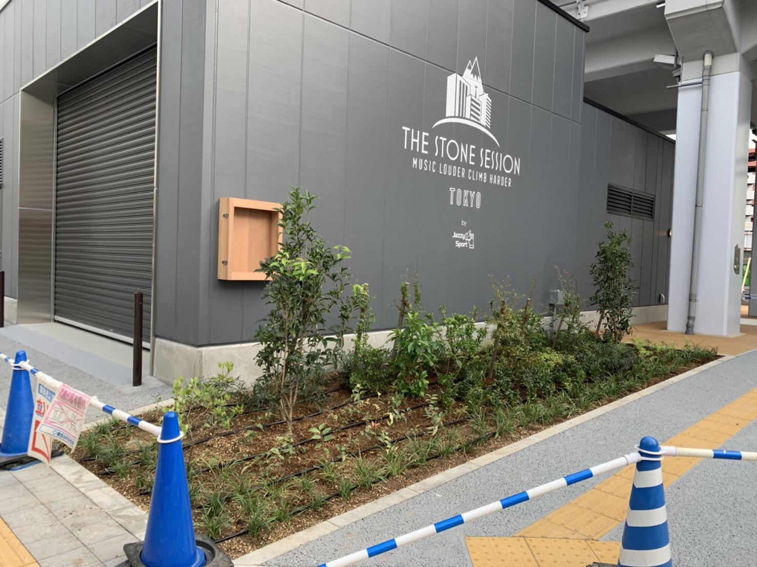 スタジオ縁 造園 緑化 整備